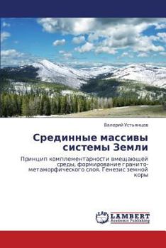 Paperback Sredinnye Massivy Sistemy Zemli [Russian] Book
