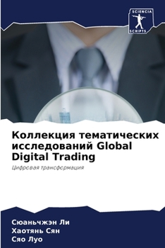 Paperback Коллекция тематических & [Russian] Book