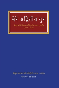 Paperback मेरे अद्वितीय गुरु [Hindi] Book