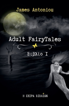 Paperback Adult FairyTales Βιβλίο 1 [Greek] Book
