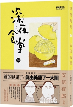 Paperback Late Night Canteen 26 [Chinese] Book