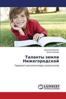 Paperback Talanty zemli Nizhegorodskoy [Russian] Book