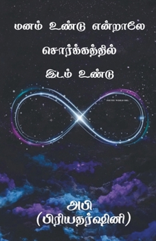 Paperback Manam Undu Endraley Sorgathil Idam Undu [Tamil] Book