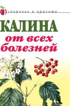 Hardcover Kalina from all diseases [Russian] Book