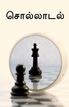 Paperback Solladal / சொல்லாடல் [Tamil] Book