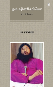 Paperback Om Shinrikyo: Or Arimugam [Tamil] Book