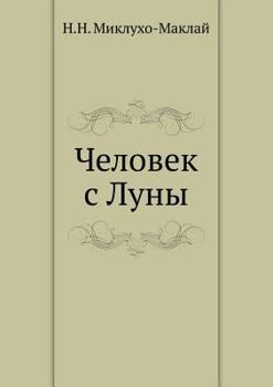 Paperback &#1063;&#1077;&#1083;&#1086;&#1074;&#1077;&#1082; &#1089; &#1051;&#1091;&#1085;&#1099; [Russian] Book