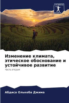 Paperback Изменение климата, этиче [Russian] Book