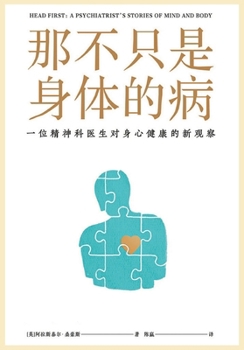 Paperback 那不只是身体的病 [Chinese] Book