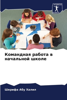 Paperback Командная работа в начал [Russian] Book