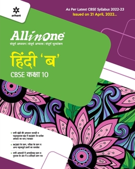 Paperback CBSE All In One Hindi B Class 10 2022-23 Edition (As per latest CBSE Syllabus issued on 21 April 2022) [Hindi] Book