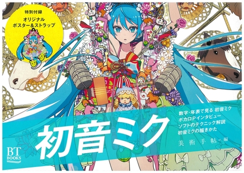 Paperback Hatsune Miku [Japanese] Book