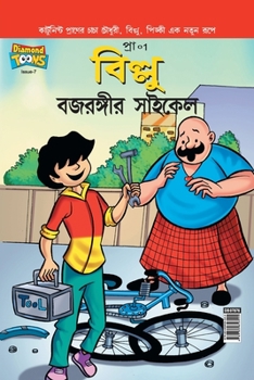 Paperback Billoo Bajrangi Cycle [Bengali] Book