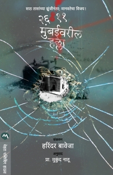 Paperback 26-11 Mumbaivaril Halla [Marathi] Book