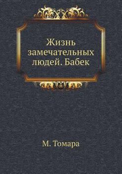 Paperback Жизнь замечательных люд& [Russian] Book