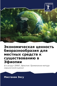 Paperback Экономическая ценность & [Russian] Book