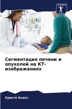 Paperback Сегментация печени и опу [Russian] Book