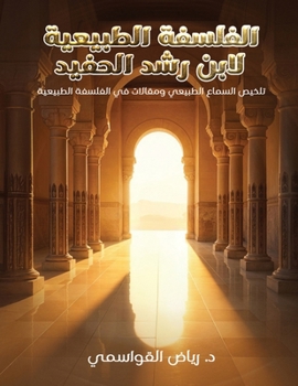 Paperback الفلسفة الطبيعية لابن رش [Arabic] Book