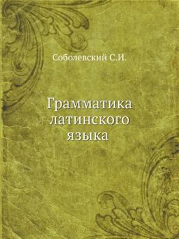 Paperback Грамматика латинского я& [Russian] Book