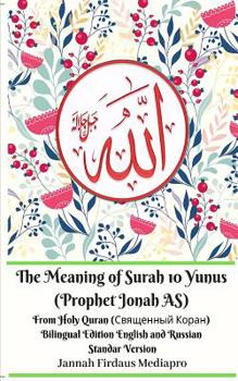Paperback The Meaning of Surah 10 Yunus (Prophet Jonah AS) From Holy Quran (Священный Кор Book