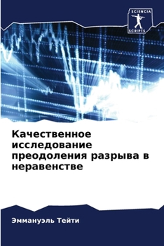 Paperback Качественное исследова&# [Russian] Book