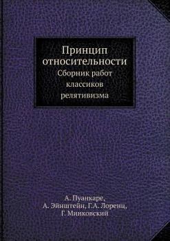 Paperback Принцип относительност&# [Russian] Book