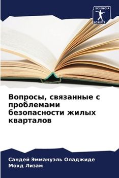 Paperback Вопросы, связанные с проб [Russian] Book
