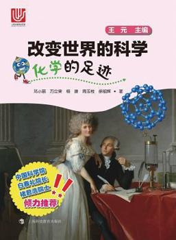 Paperback 化学的足迹 - 世纪集团 [Chinese] Book