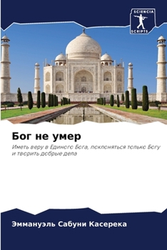 Paperback Бог не умер [Russian] Book