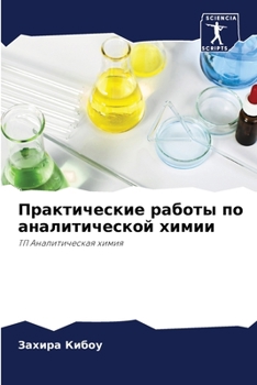 Paperback Практические работы по а [Russian] Book