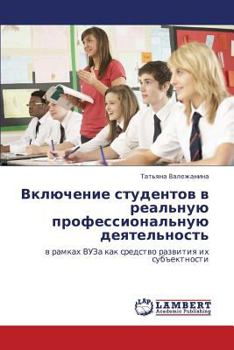 Paperback Vklyuchenie Studentov V Real'nuyu Professional'nuyu Deyatel'nost' [Russian] Book