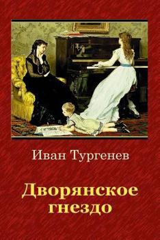Paperback Dvorjanskoe Gnezdo [Russian] Book