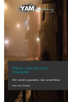 Paperback Noch', Kogda Ona Umerla [Russian] Book