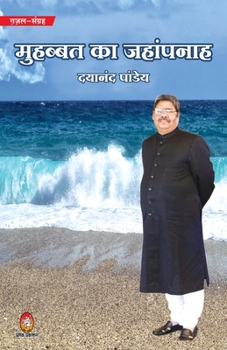 Paperback Mohabbat Ka Jahanpanah [Hindi] Book