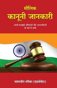 Paperback Maulik Kanooni Jaankari [Hindi] Book