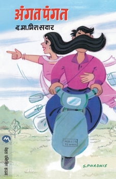 Paperback Angat Pangat [Marathi] Book