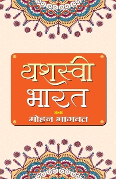 Paperback Yashasvi Bharat (PB) [Hindi] Book