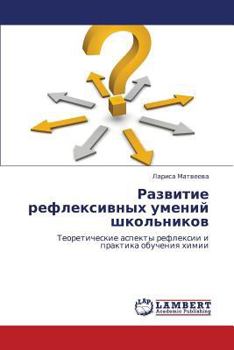 Paperback Razvitie Refleksivnykh Umeniy Shkol'nikov [Russian] Book