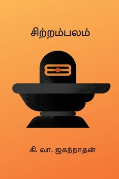 Sitrambalam (Tamil Edition)