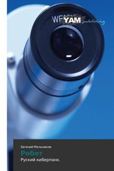 Paperback Robot [Russian] Book