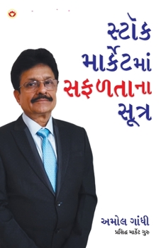 Paperback Stock Market Mein Safalta Ke Sutra (How to Get Success in Stock Market with Sutras in Gujarati) [Gujarati] Book