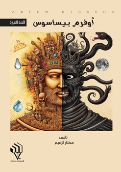 Paperback أوفرام بيساسوس [Arabic] Book