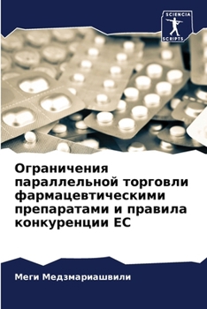 Paperback Ограничения параллельн&# [Russian] Book