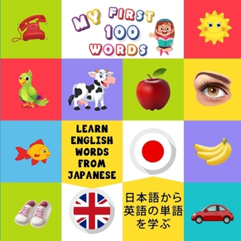 Paperback My First 100 Words: Learn English Words from Japanese: 日本語から英語の単語 Book