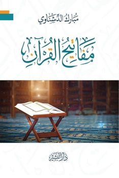 Paperback مفاتيح القرآن [Arabic] Book