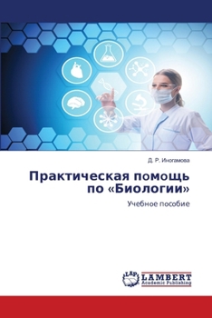 Paperback Практическая пoмoщь по Биl [Russian] Book
