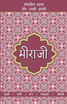 Paperback Meeraji [Hindi] Book