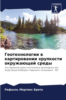 Paperback Геотехнологии в картиро& [Russian] Book