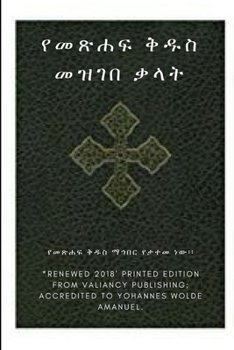 Paperback Ethiopian Bible Society's Amharic Holy Bible Dictionary Book