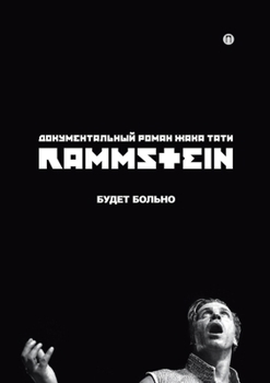 Paperback Rammstein: Будет больно. [Russian] Book